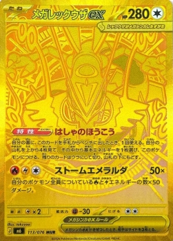 Preview: Pokémon - Storm Emeralda Booster Pack - JPN